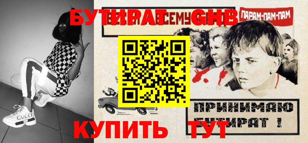 БУТИРАТ BDO Старый Оскол