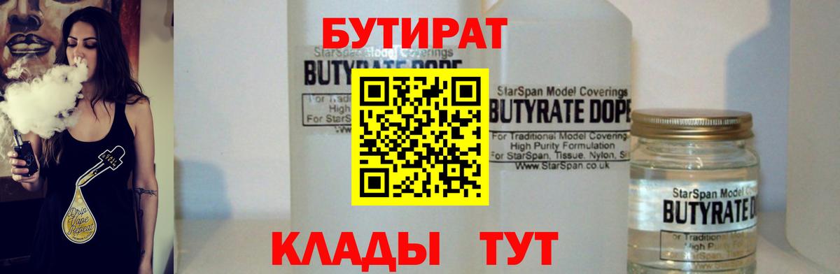 БУТИРАТ бутик  Вход с VPN  Старый Оскол 