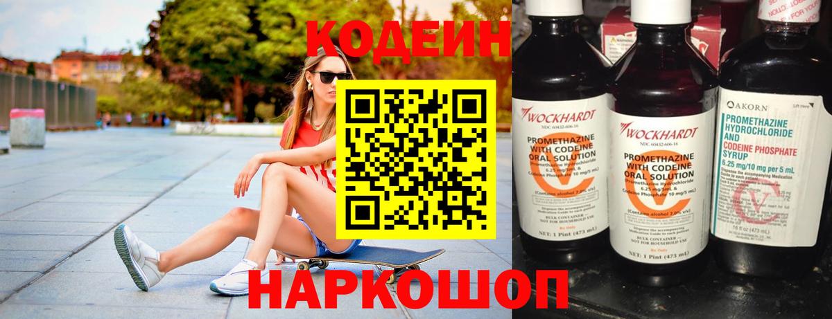 Кодеин напиток Lean (лин) Старый Оскол