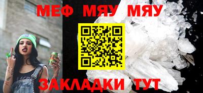 мяу мяу кристалл Новозыбков