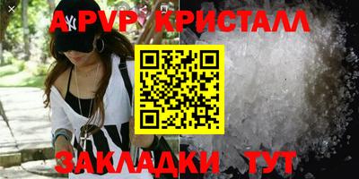 мяу мяу кристалл Новозыбков