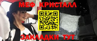мяу мяу кристалл Новозыбков