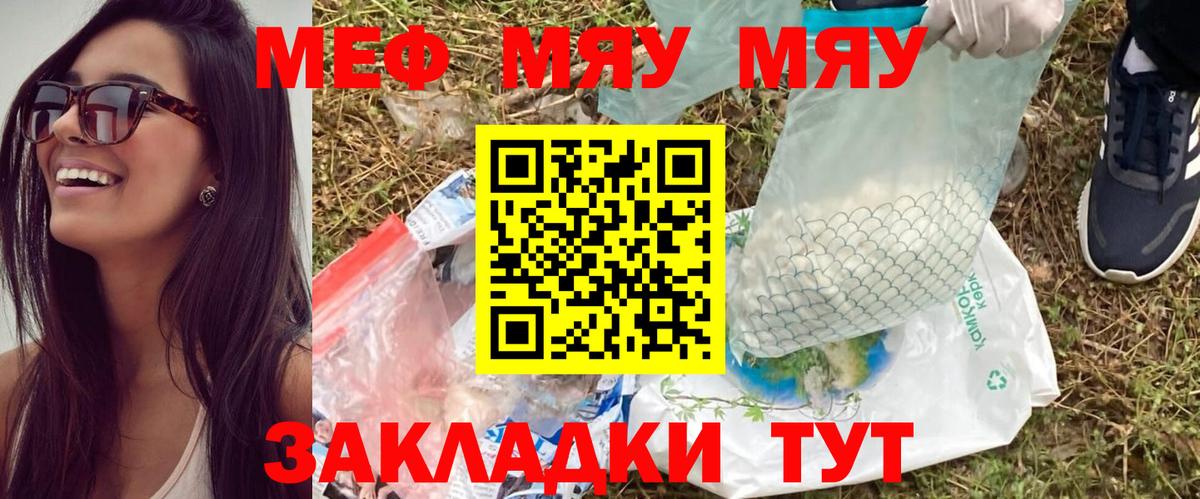 Меф  МЯУ-МЯУ  Старый Оскол  Вход с VPN  МЕФ мука  Мефедрон VHQ 