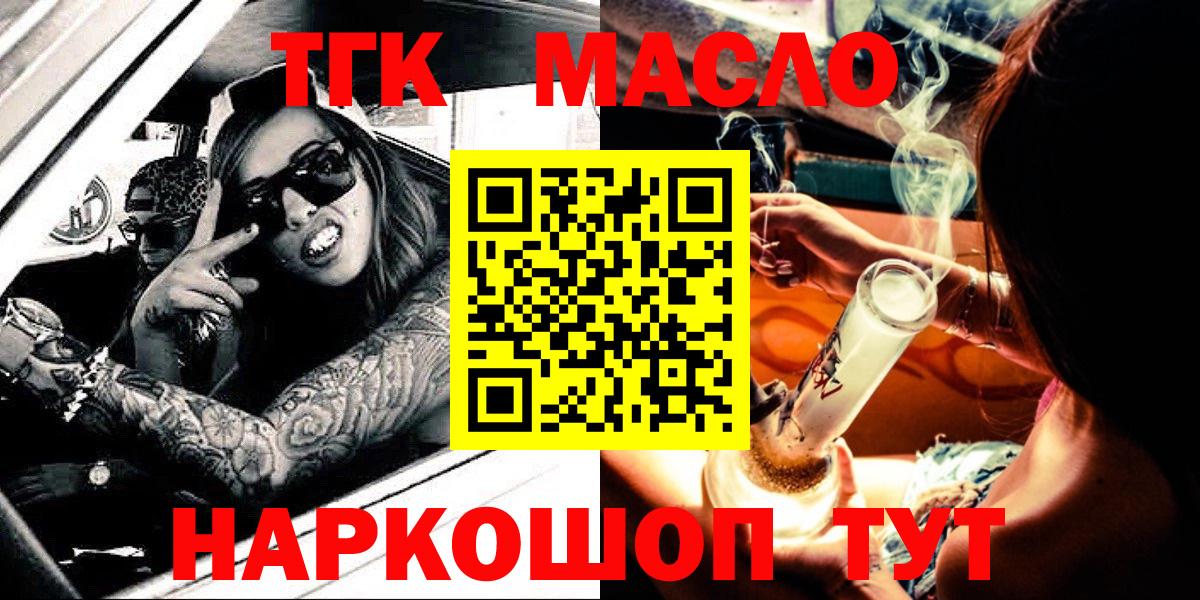 ТГК гашишное масло  ТГК THC oil  Вход с VPN  Старый Оскол 